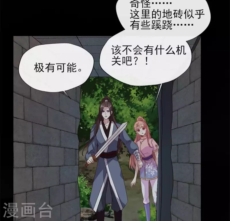 第72话 古墓里受伤 第13页
