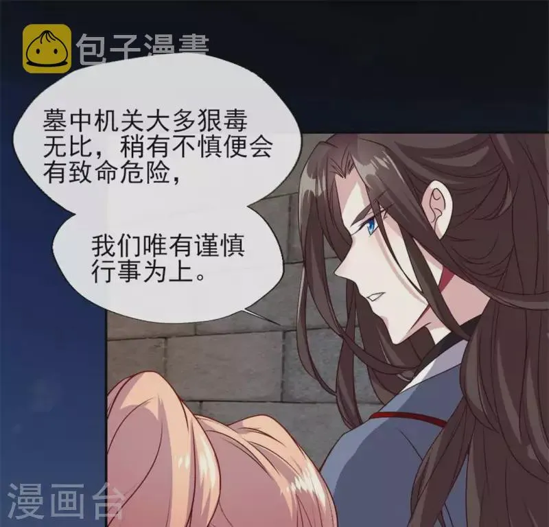 第72话 古墓里受伤 第15页