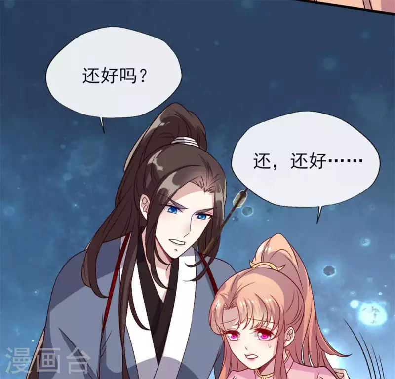 第72话 古墓里受伤 第42页
