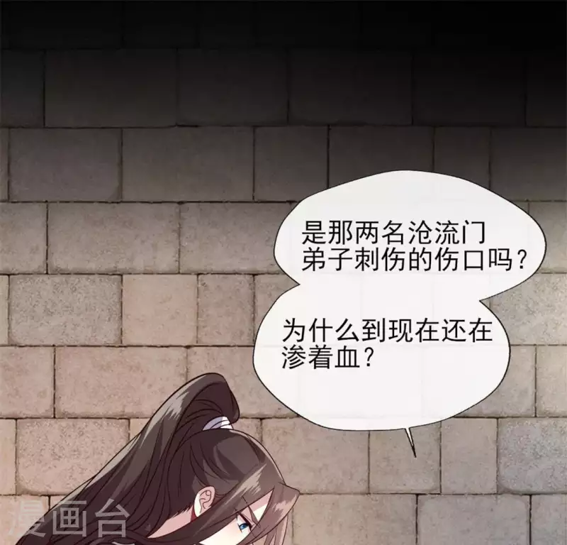 第73话 “越界” 第35页