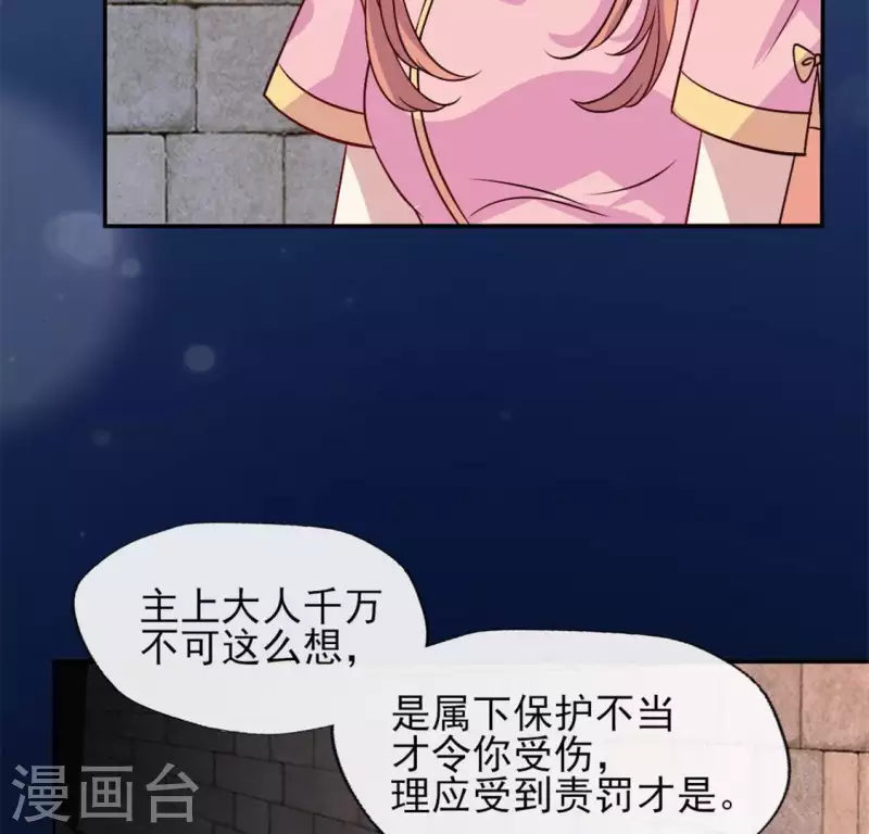 第74话 吸出毒血 第10页