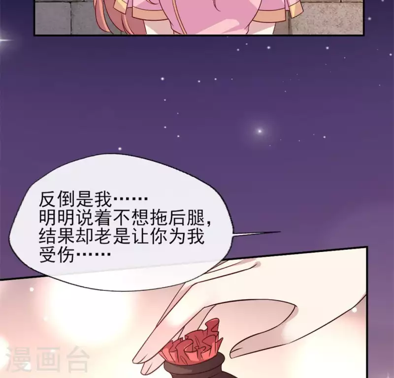 第74话 吸出毒血 第14页