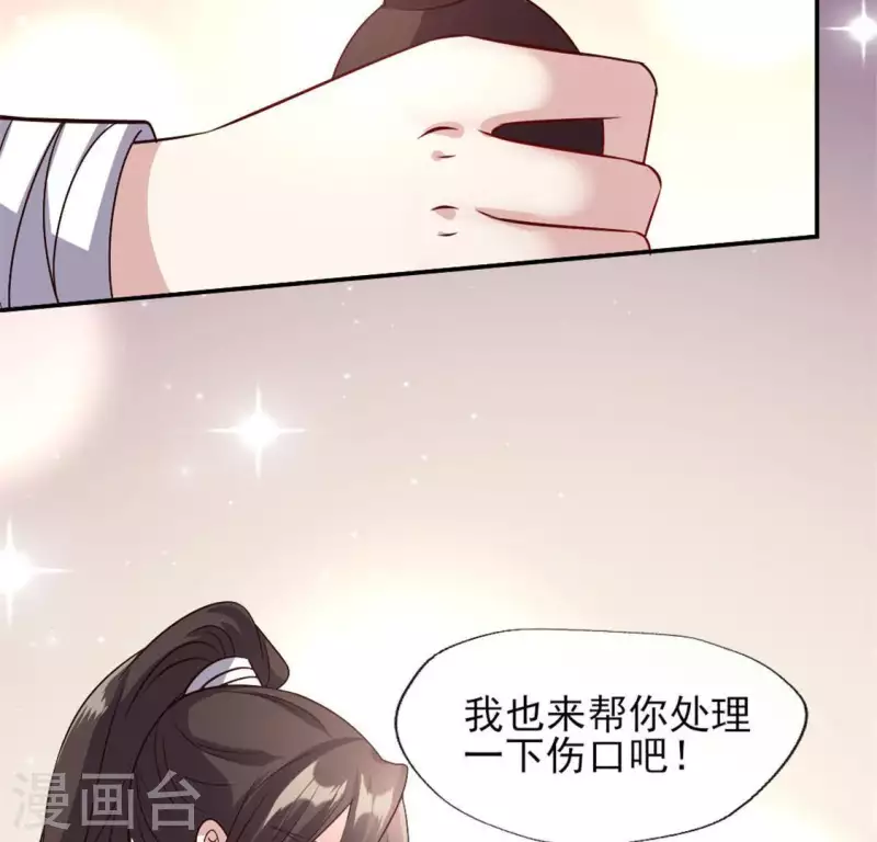 第74话 吸出毒血 第15页