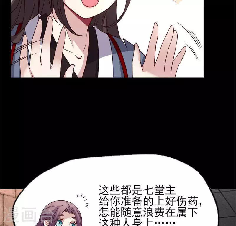 第74话 吸出毒血 第18页