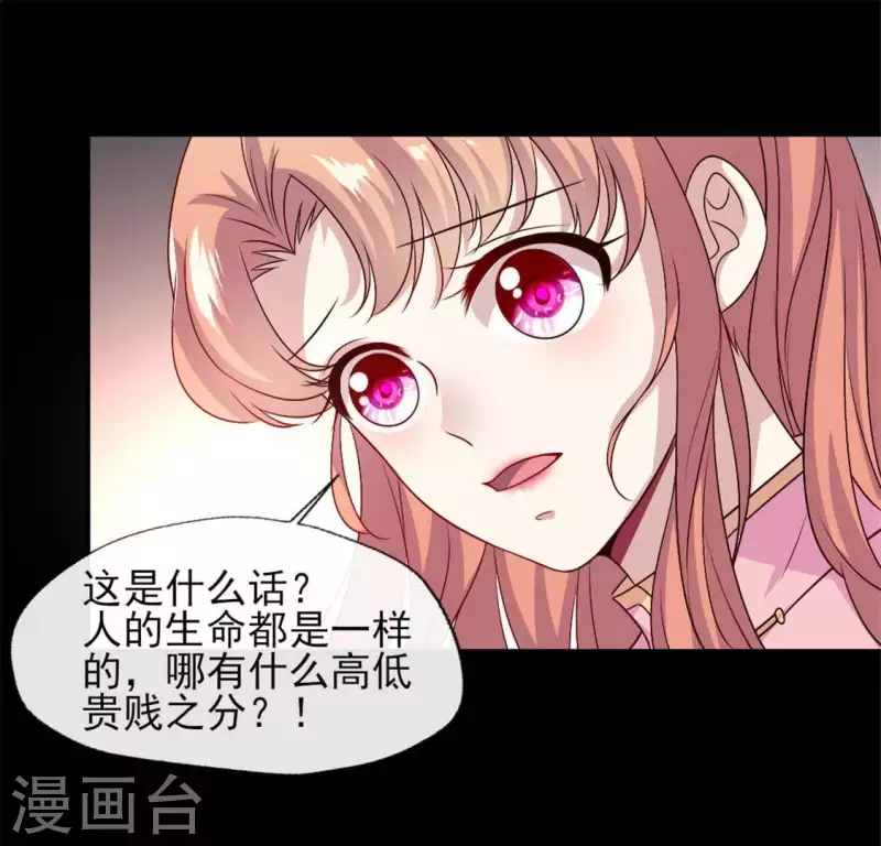 第74话 吸出毒血 第21页