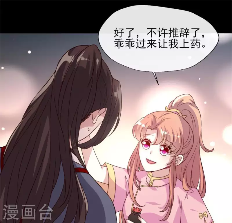 第74话 吸出毒血 第27页