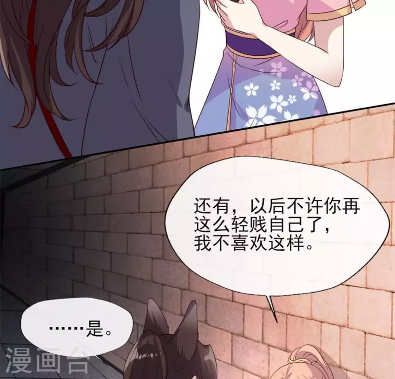 第74话 吸出毒血 第28页