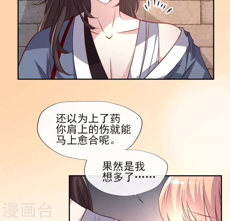 第74话 吸出毒血 第37页