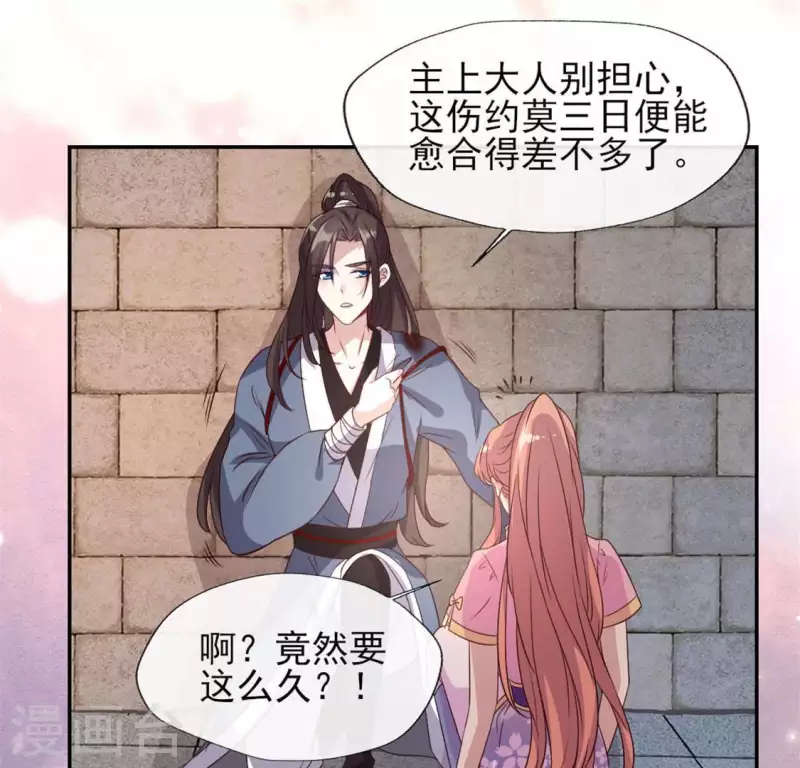 第74话 吸出毒血 第39页
