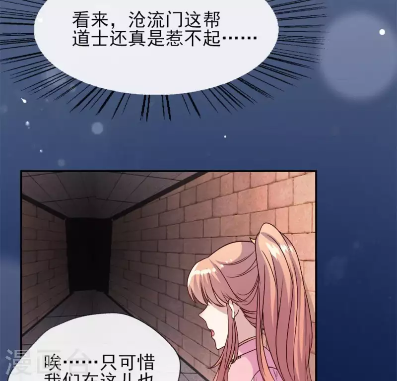 第74话 吸出毒血 第41页