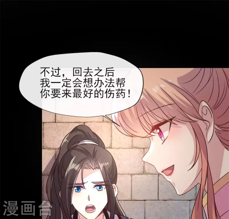 第74话 吸出毒血 第43页