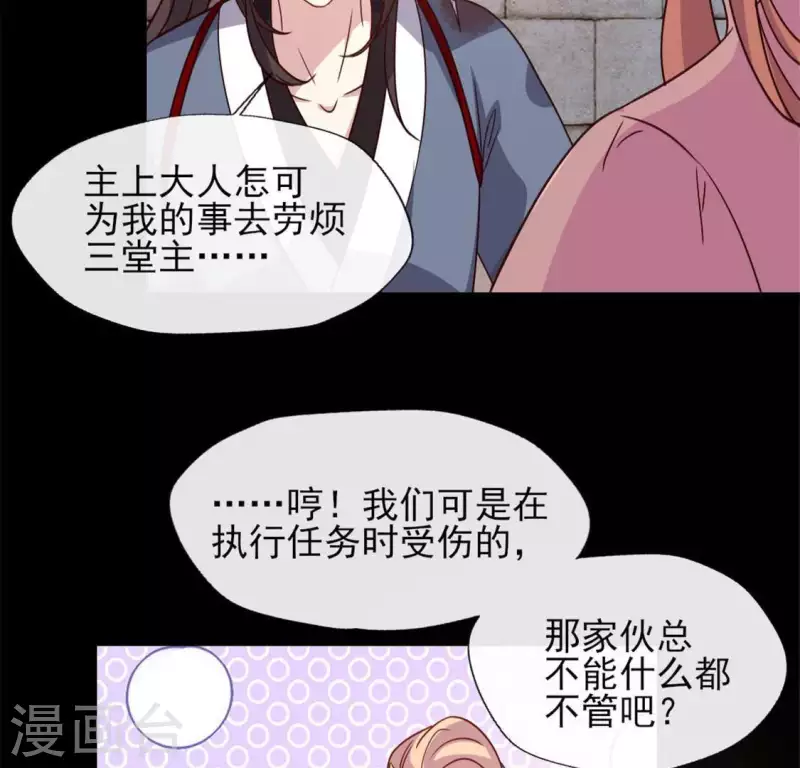 第74话 吸出毒血 第44页