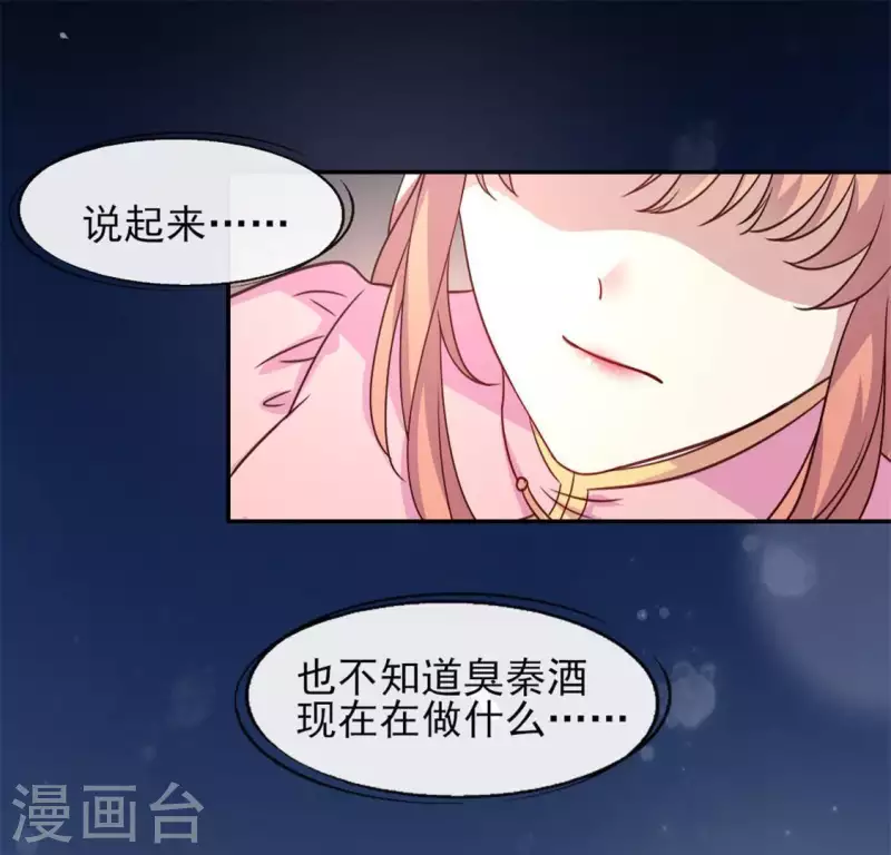 第74话 吸出毒血 第46页