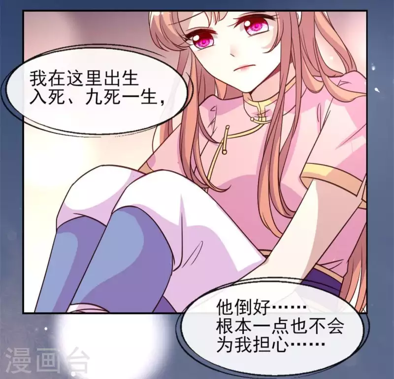 第74话 吸出毒血 第47页