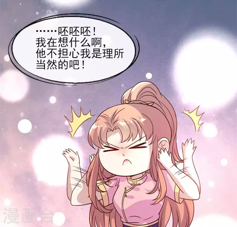 第74话 吸出毒血 第48页