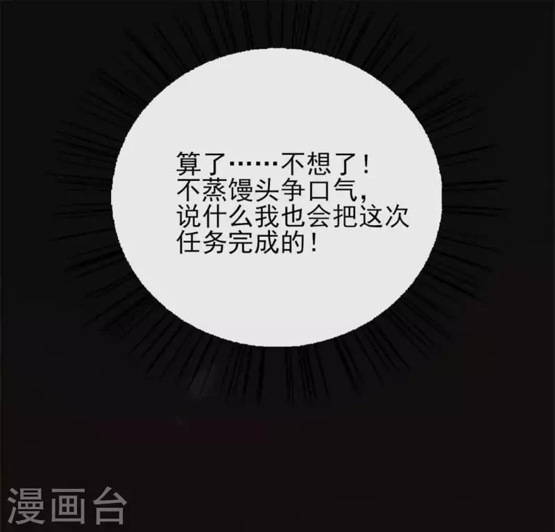 第74话 吸出毒血 第50页