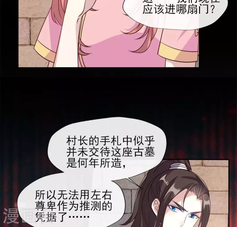 第75话 诡异的池水 第11页
