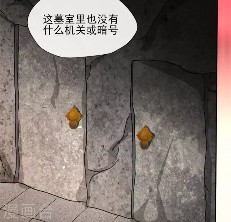 第75话 诡异的池水 第14页