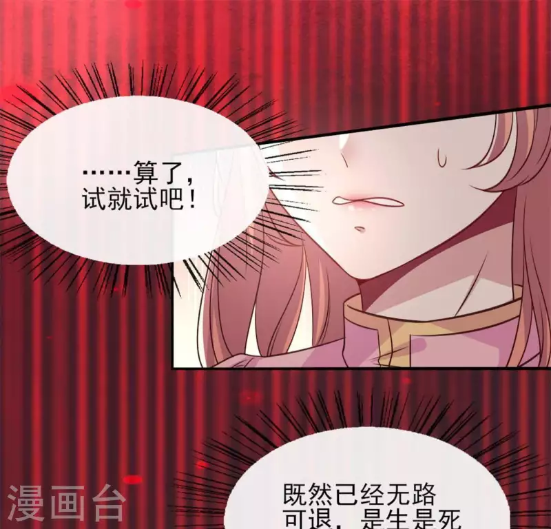 第75话 诡异的池水 第17页