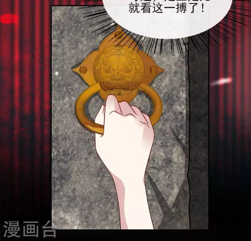 第75话 诡异的池水 第18页
