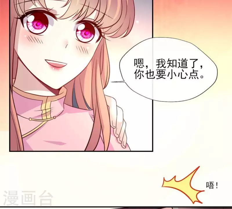 第75话 诡异的池水 第29页
