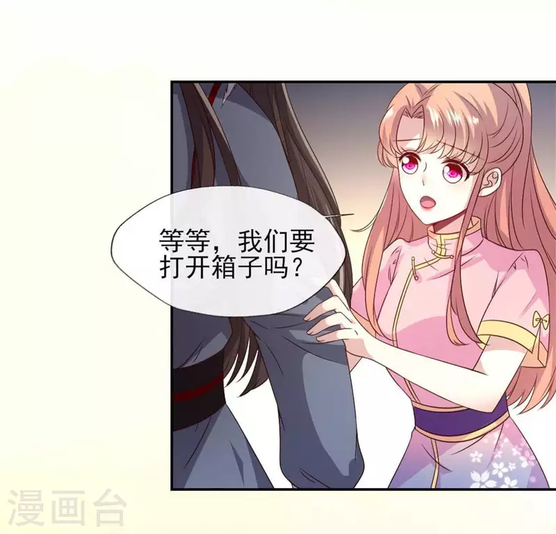 第75话 诡异的池水 第38页