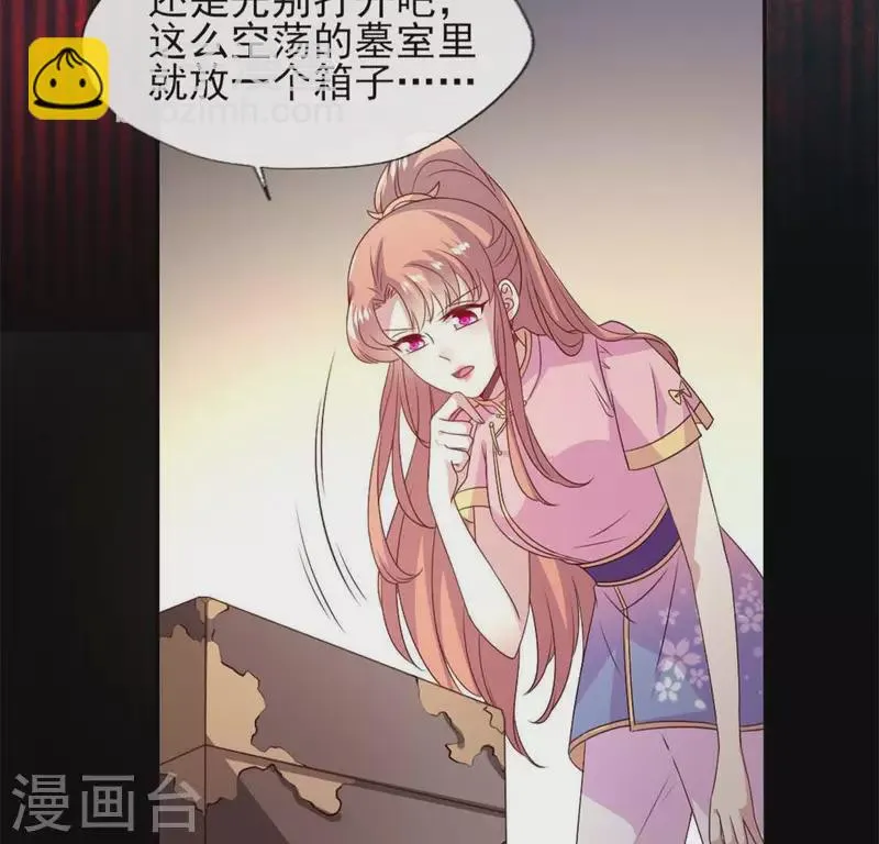 第75话 诡异的池水 第42页