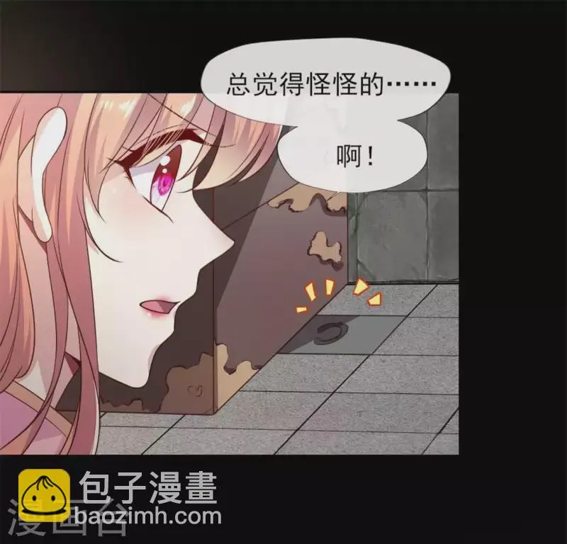 第75话 诡异的池水 第44页
