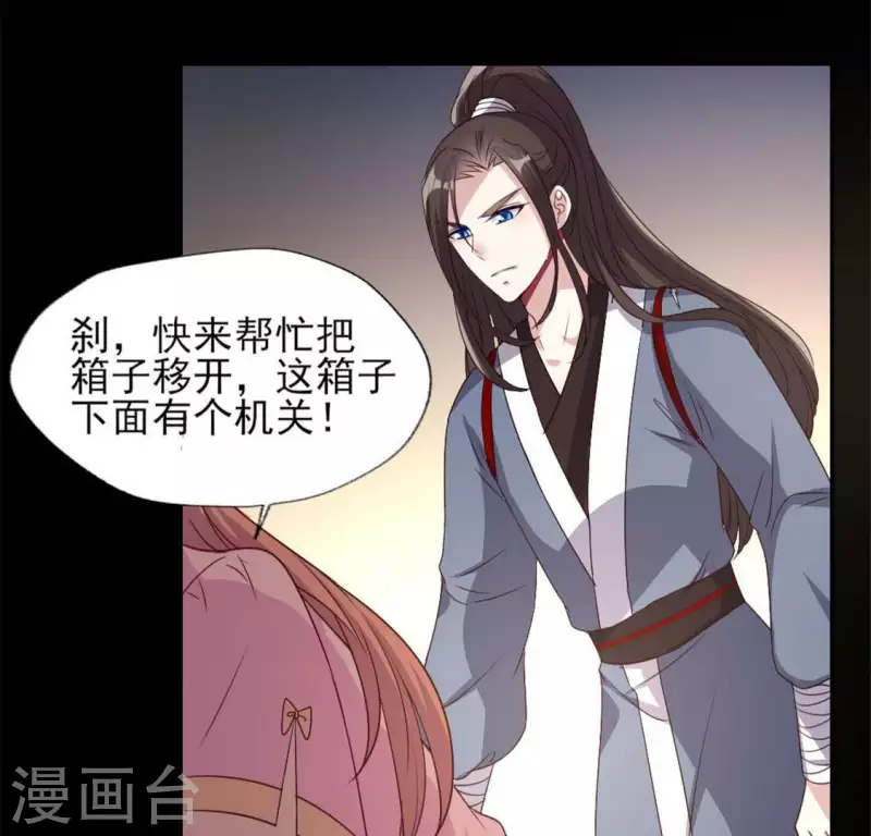 第75话 诡异的池水 第45页