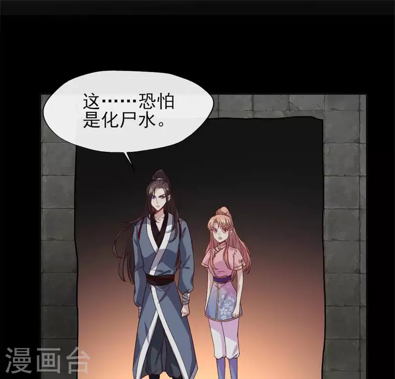 第76话 驭尸术？！ 第5页
