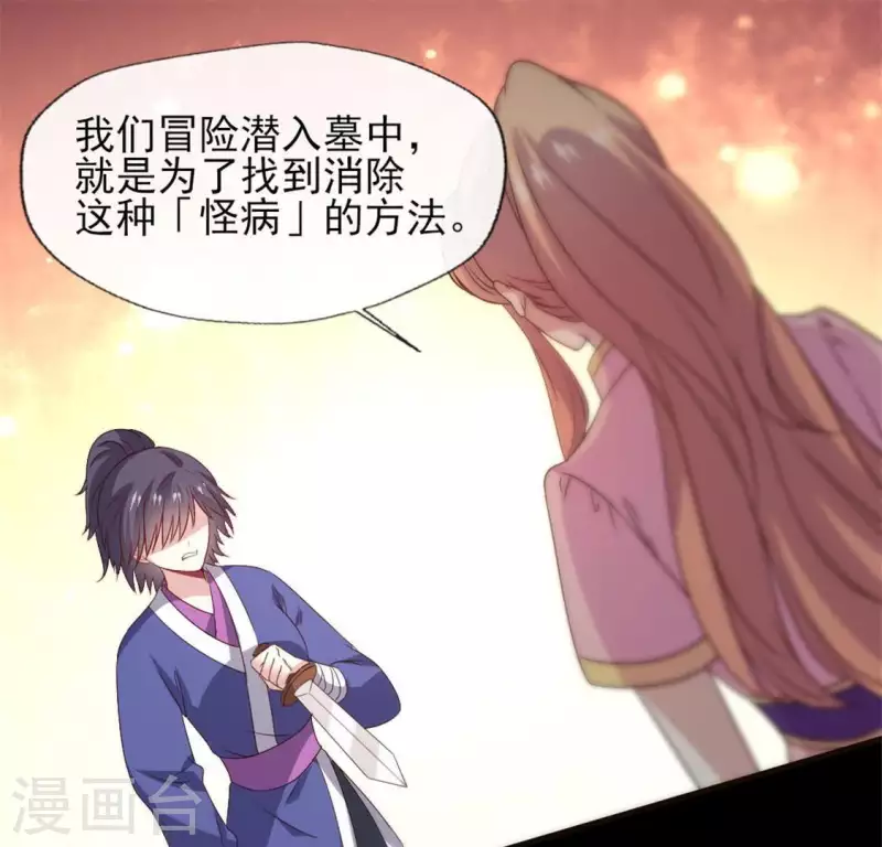 第76话 驭尸术？！ 第39页