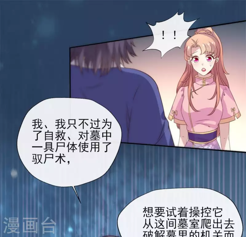 第76话 驭尸术？！ 第42页