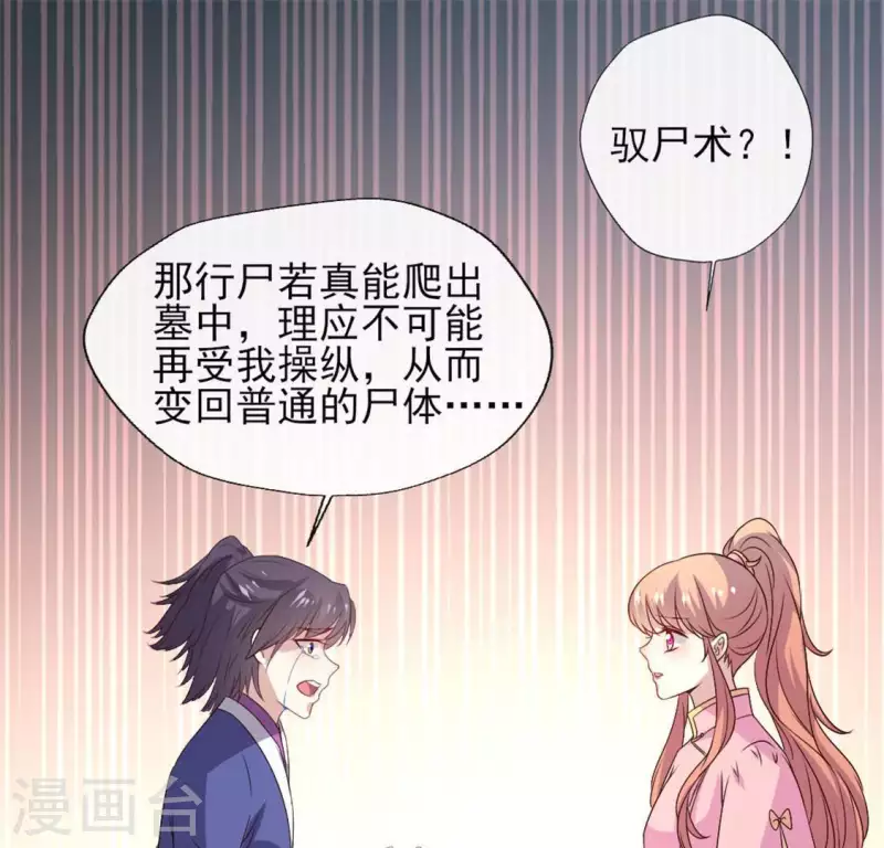 第76话 驭尸术？！ 第45页