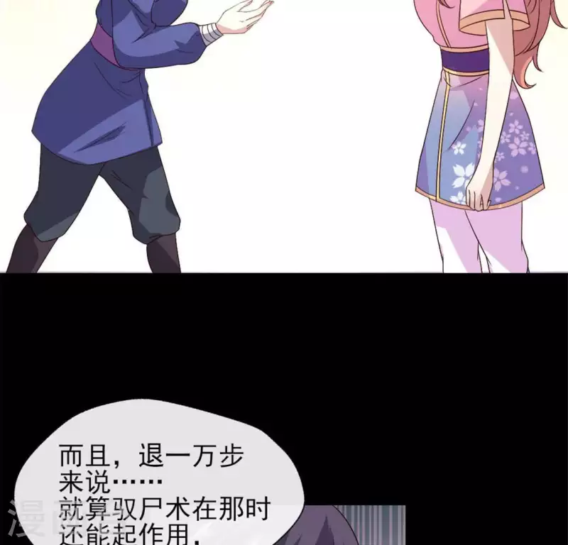 第76话 驭尸术？！ 第46页