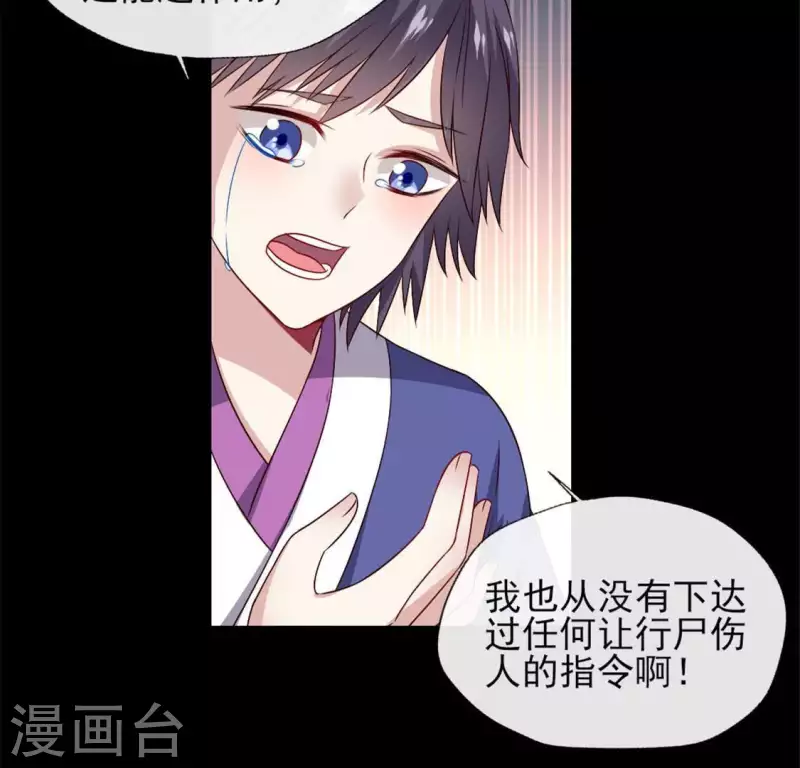 第76话 驭尸术？！ 第47页