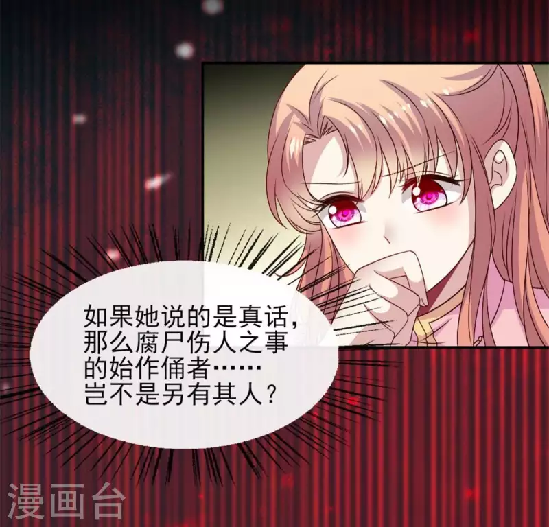 第76话 驭尸术？！ 第50页