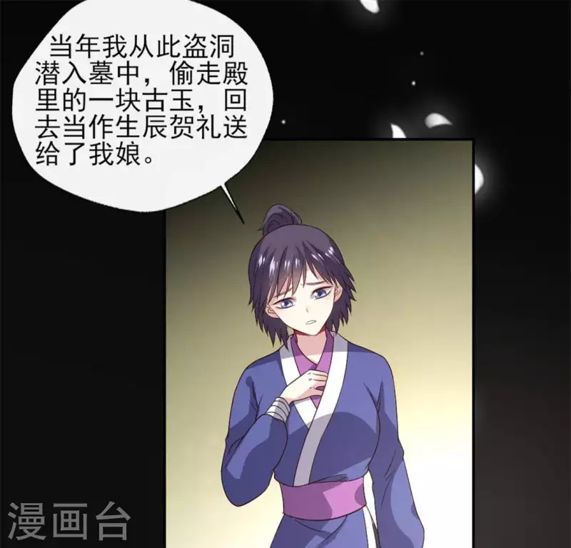 第77话 古墓怨灵 第8页