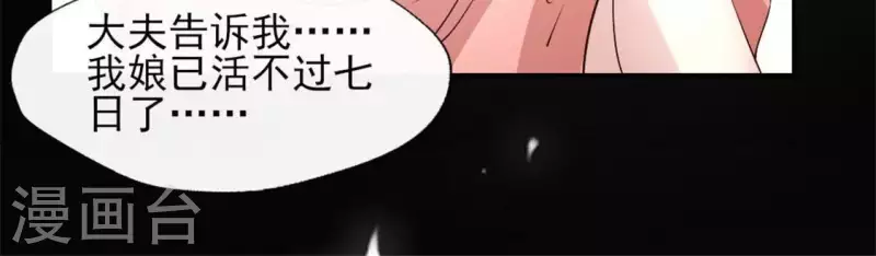 第77话 古墓怨灵 第10页