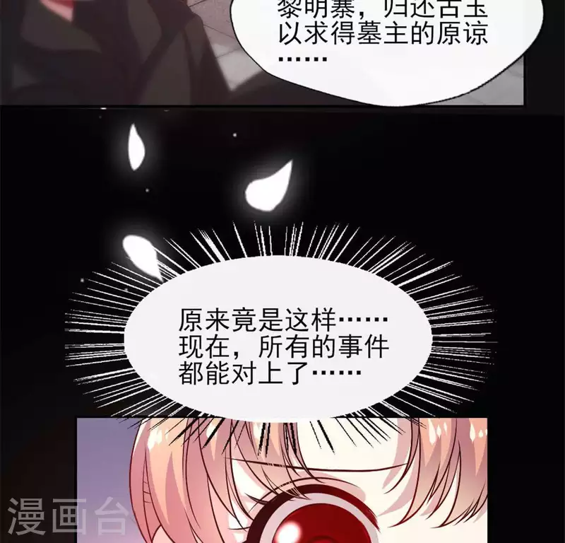 第77话 古墓怨灵 第12页