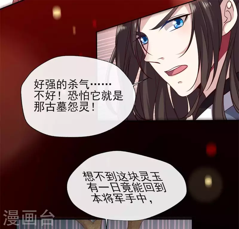 第77话 古墓怨灵 第32页