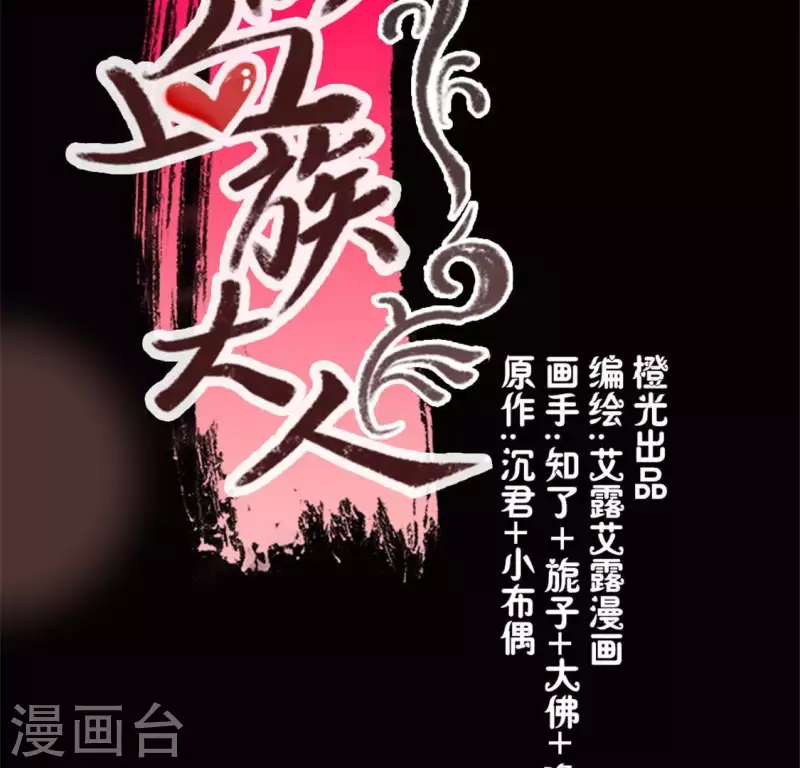 第78话 墓塚塌陷 第3页