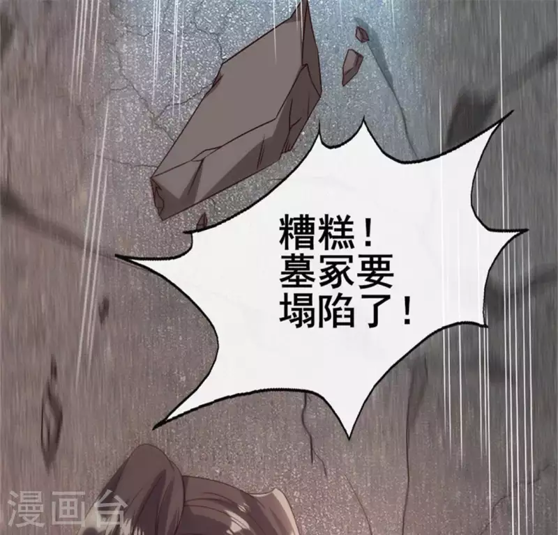 第78话 墓塚塌陷 第13页