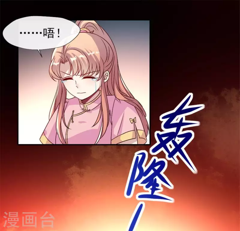 第78话 墓塚塌陷 第28页