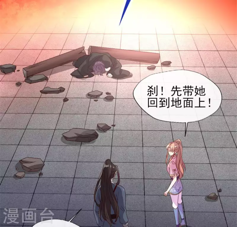 第78话 墓塚塌陷 第29页