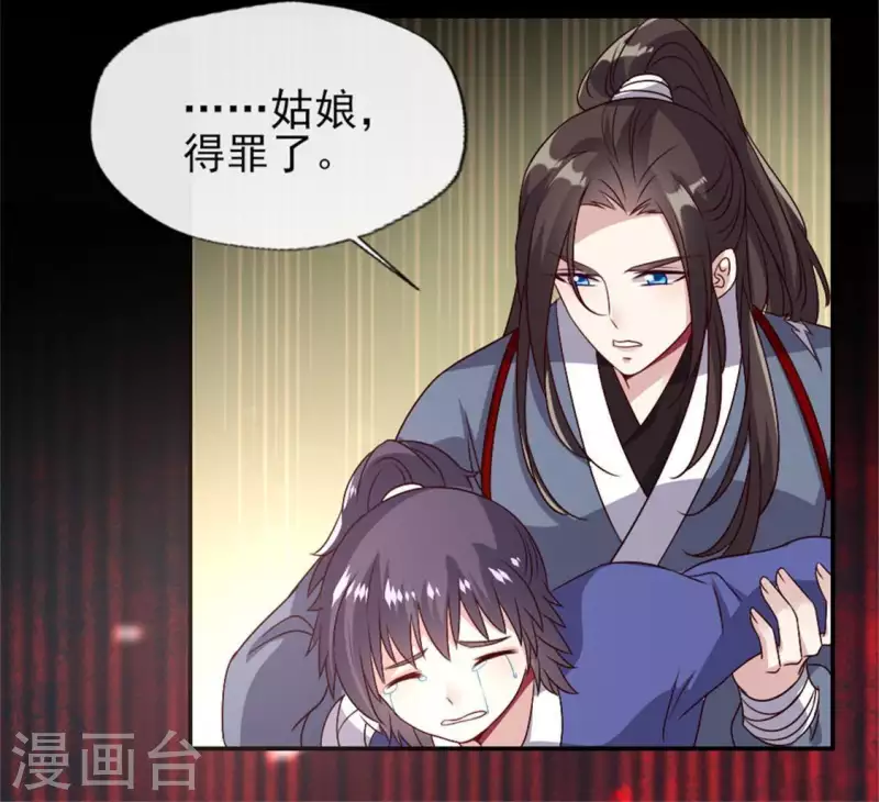 第78话 墓塚塌陷 第35页