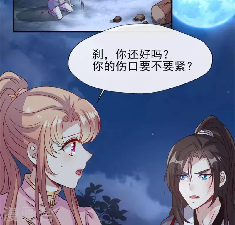 第79话 获救 第20页