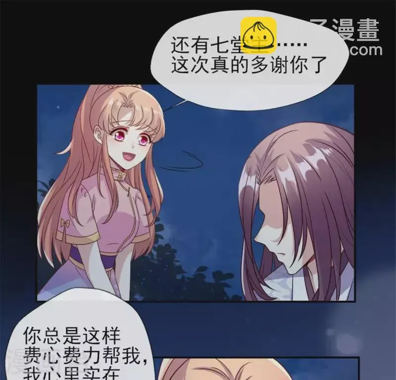 第79话 获救 第23页