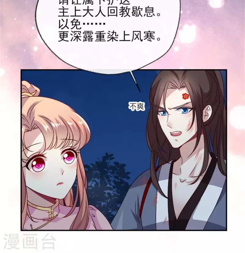 第79话 获救 第35页