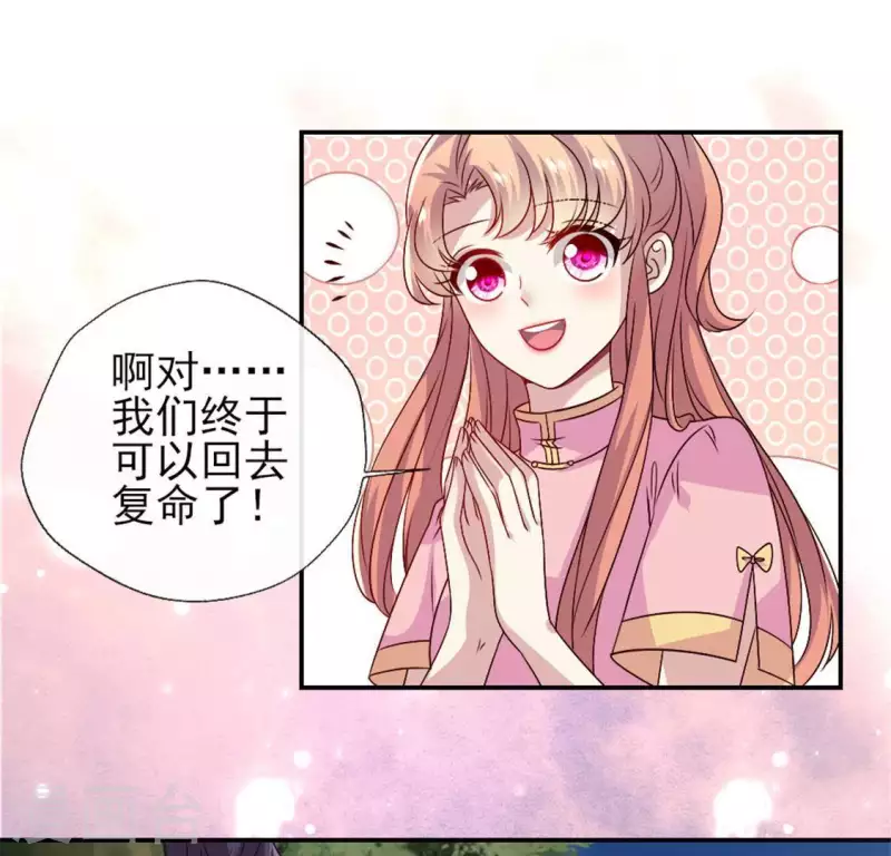 第79话 获救 第36页
