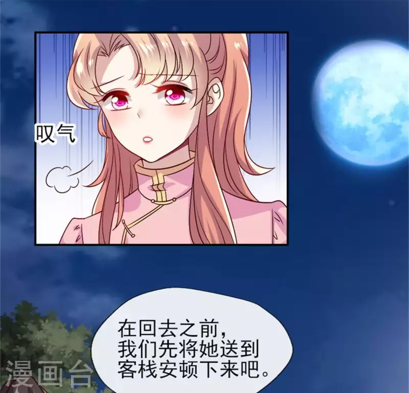 第79话 获救 第38页
